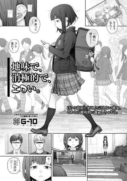 羞恥★地味で、消極的で、エロい。（単話）｜G10