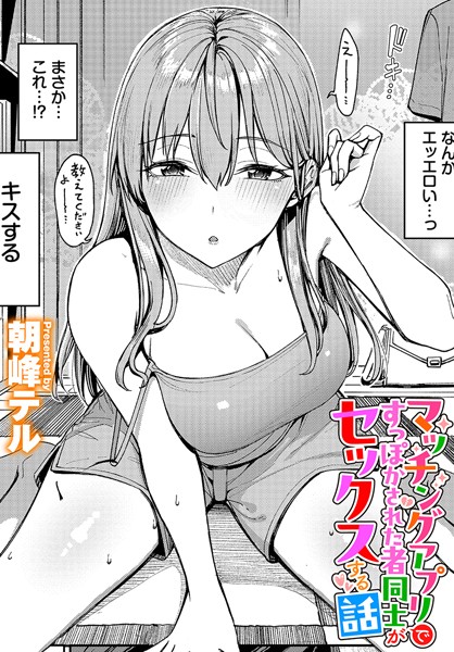 クンニ★マッチングアプリですっぽかされた者同士がセックスする話（単話）｜朝峰テル