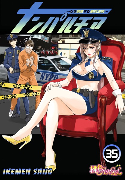 単話★ナンパルチア〜女を誘惑する絶対法則〜（フルカラー）（単話）｜IKEMEN SANO