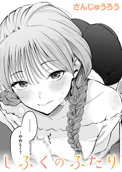 単話★制服とスーツ（単話）｜さんじゅうろう