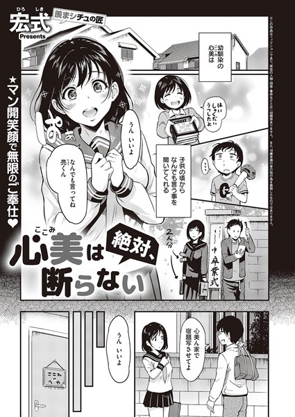 クンニ★心美は絶対、断らない（単話）｜宏式