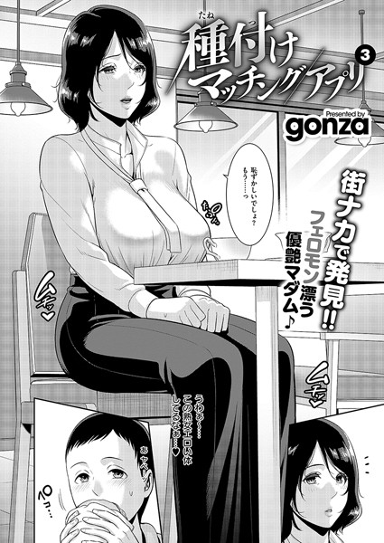 クンニ★種付けマッチングアプリ（単話）｜gonza