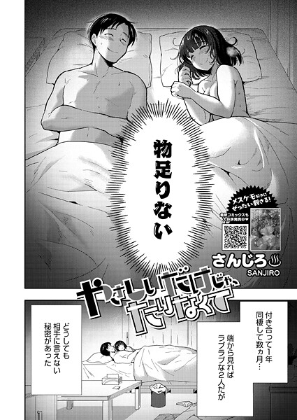 単話★やさしいだけじゃ、たりなくて（単話）｜さんじろ