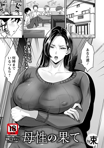 単話★母性の果て 【単話】（単話）｜束