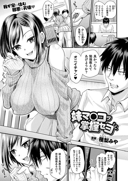 ファンタジー★妹マ○コヲ掌握セヨ（単話）｜種梨みや