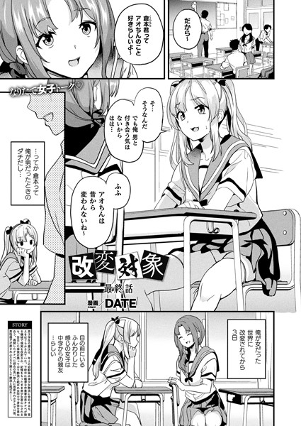 ファンタジー★改変対象（単話）｜DATE