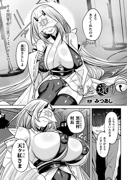 ファンタジー★さと還り（単話）｜みつあし