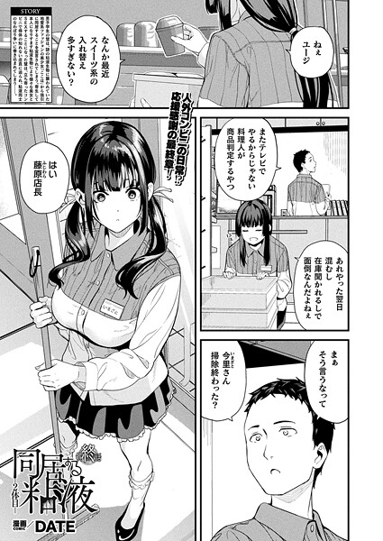 ファンタジー★同居する粘液―2体目―（単話）｜DATE