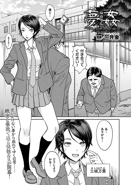 ファンタジー★夢姦〜呪いのオナホール〜（単話）｜一升金