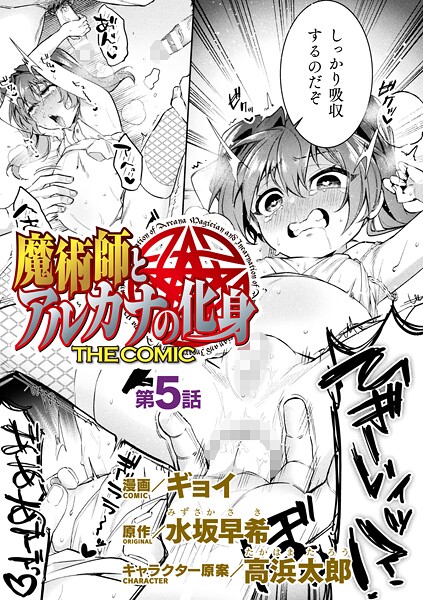 ファンタジー★魔術師とアルカナの化身 THE COMIC【単話】（単話）｜ギョイ