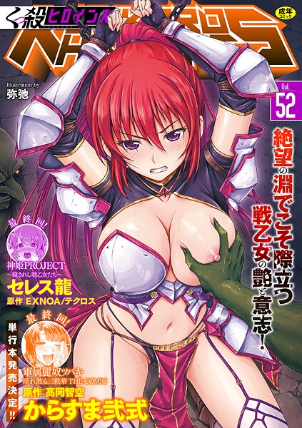 ファンタジー★くっ殺ヒロインズVol.52｜からすま弐式