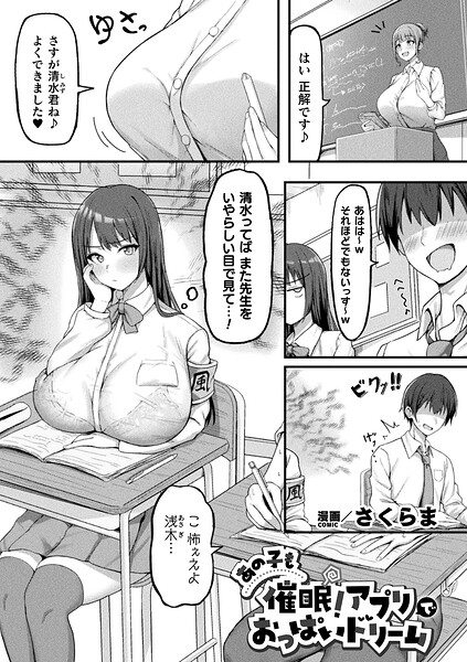 ファンタジー★あの子も催●！アプリでおっぱいドリーム（単話）｜さくらま