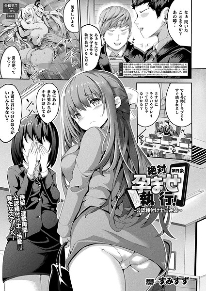 ファンタジー★絶対孕ませ執行！〜公認種付け士の逆襲〜（単話）｜すみすず