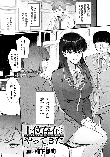 ファンタジー★上位存在さんがやってきた（単話）｜桐下悠司