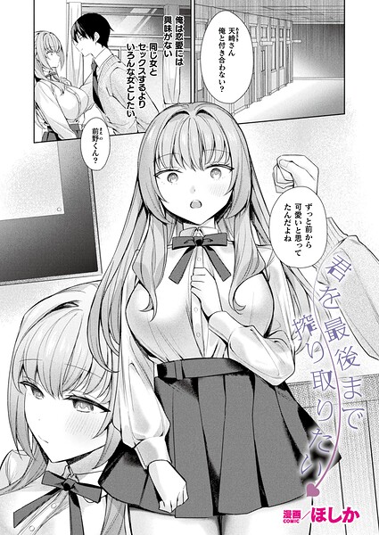 ファンタジー★君を最後まで搾り取りたい（単話）｜ほしか