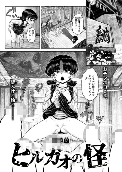 ファンタジー★ヒルガオの怪（単話）｜蛆孕茵