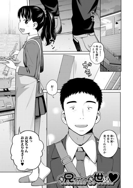 制服★椿十四郎単行本未収録作品集【電子書籍限定】（単話）｜椿十四郎