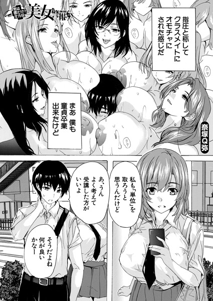 単話★男は僕だけ！？全方位美女警報！！（単話）｜奈塚Q弥