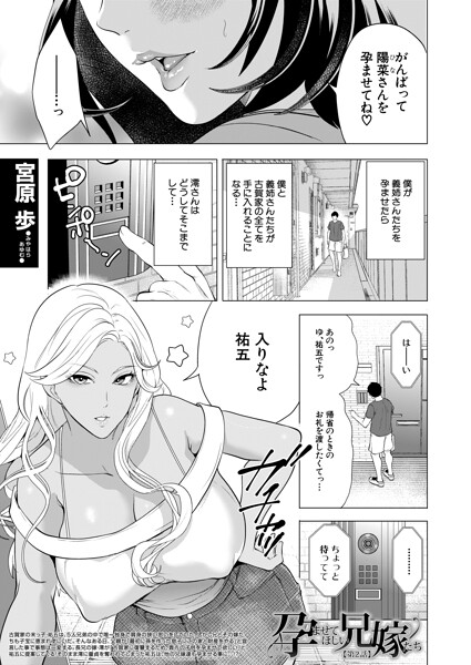 単話★孕ませてほしい兄嫁たち（単話）｜宮原歩