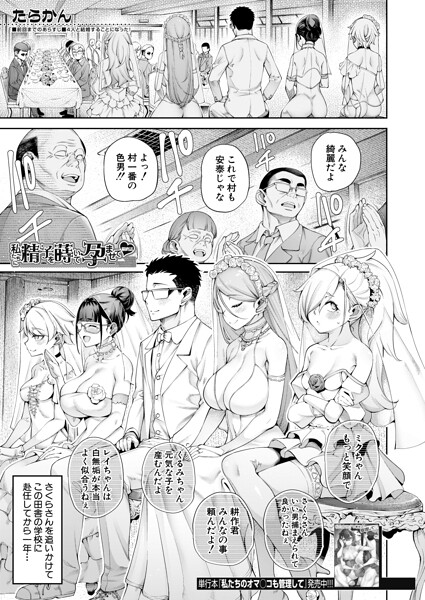 単話★私たちに精子を蒔いて孕ませて（単話）｜たらかん