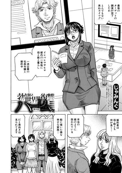 単話★勃たない世界で復讐ハーレムを（単話）｜じゃみんぐ