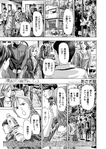 単話★離島の海底にて（単話）｜あさぎ龍