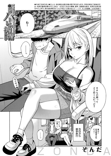 単話★ビッチギャル三姉妹ハーレム搾精（単話）｜ぞんだ