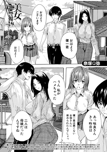 単話★男は僕だけ！？全方位美女警報！！（単話）｜奈塚Q弥