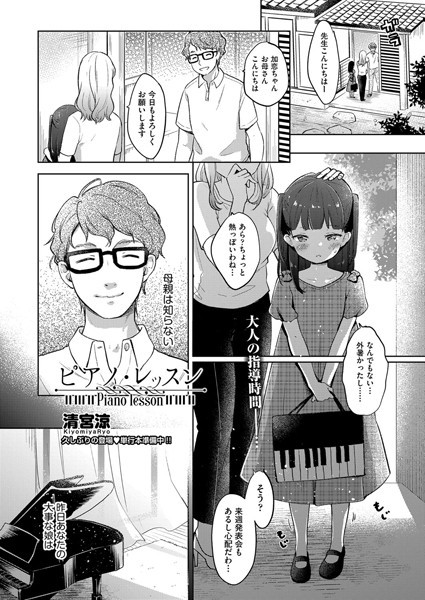 単話★ピアノ・レッスン（単話）｜清宮涼