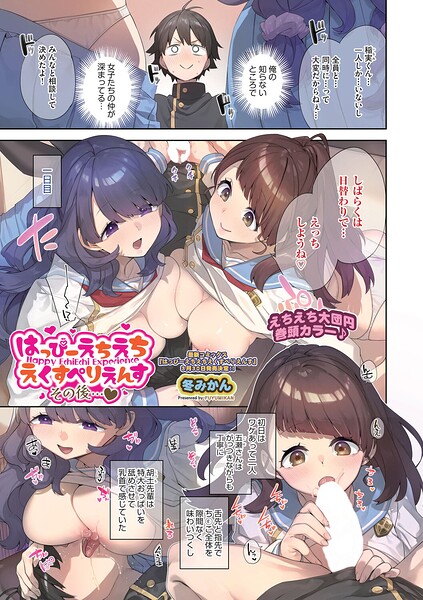 ファンタジー★はっぴーえちえちえくすぺりえんす（単話）｜冬みかん