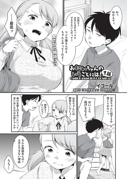 制服★おにいちゃんのいうことには！（単話）｜イコール