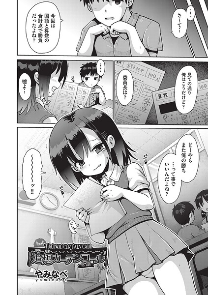 単話★追想カーテンコール 1話（単話）｜やみなべ