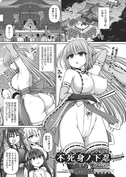 ファンタジー★不死身ノ下忍（単話）｜橋村青樹