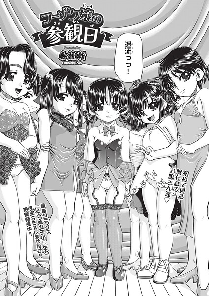 クンニ★フーゾク嬢の参観日（単話）｜春籠漸