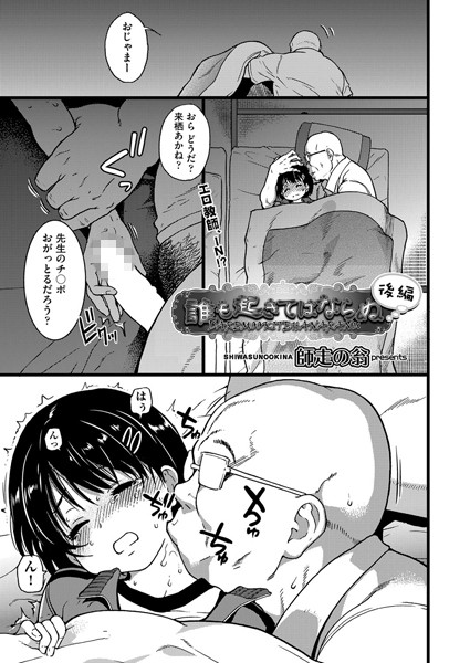 単話★誰も起きてはならぬ（単話）｜師走の翁