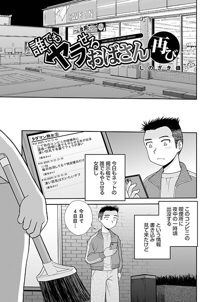 単話★誰でもヤラせるおばさん（単話）｜しのざき嶺