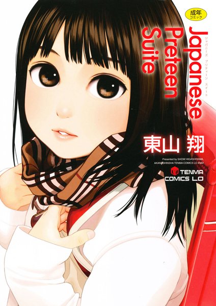 単行本★Japanese Preteen Suite｜東山翔