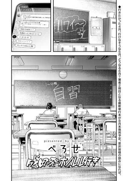 単話★成田発ホノルル行き（単話）｜べろせ