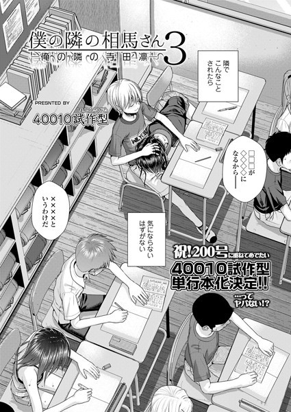 小柄★僕の隣の相馬さん（単話）｜40010試作型