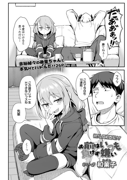単話★お前はいつも負けず嫌い（単話）｜和菓子