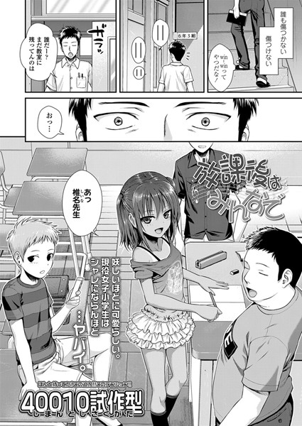 単話★放課後はみんなで（単話）｜40010試作型