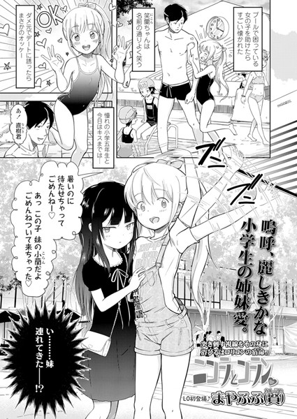 単話★ニコラとコラン（単話）｜まやふふ（賢）