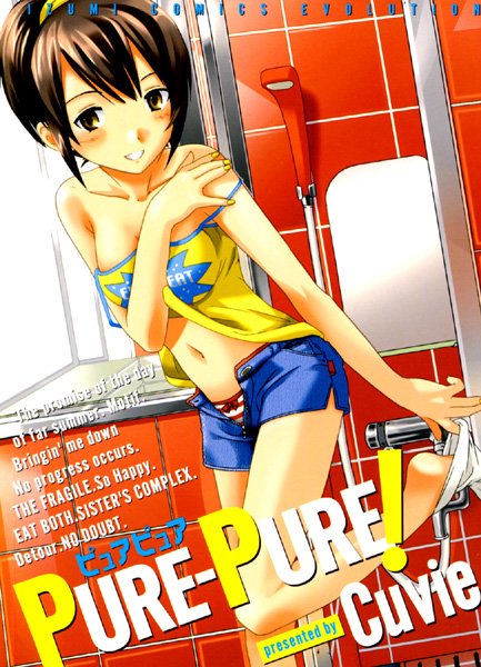 辱め★PURE-PURE！｜Cuvie