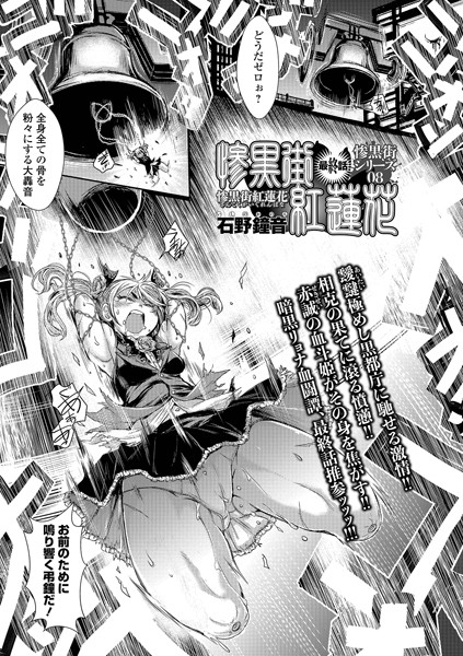 単話★惨黒街紅蓮花（単話）｜石野鐘音