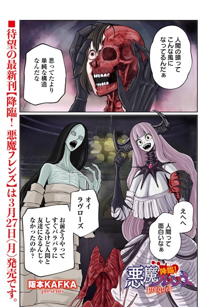 単話★降臨！ 悪魔フレンズ（単話）｜阪本KAFKA