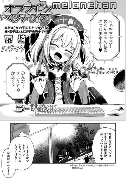 ファンタジー★オフラインマッチング（単話）｜原崎
