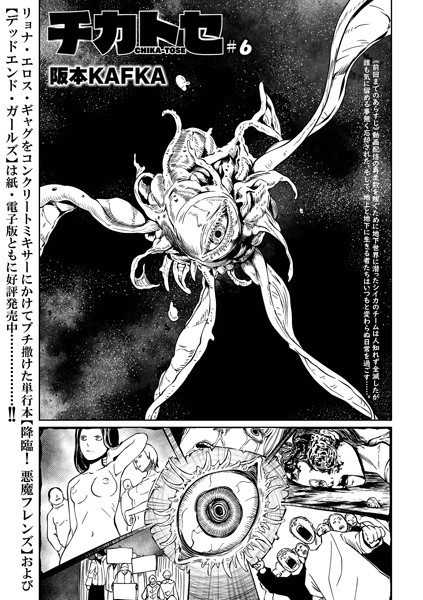 ファンタジー★チカトセ（単話）｜阪本KAFKA