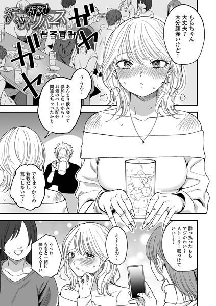 ファンタジー★新歓！泥●リバース（単話）｜どろずみ