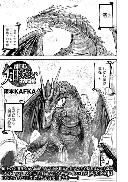 ファンタジー★誰も知らない物語（単話）｜阪本KAFKA