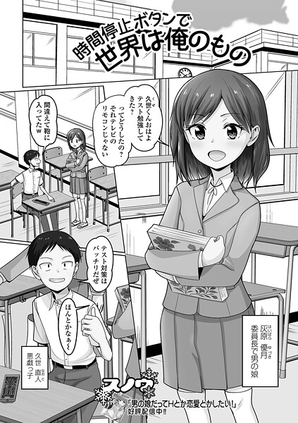 ファンタジー★時間停止ボタンで世界は俺のもの（単話）｜スノウ